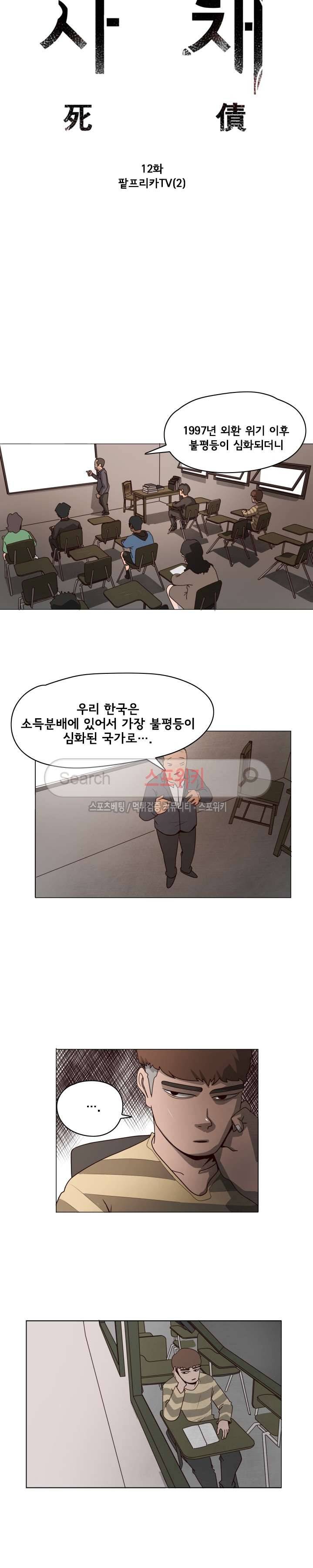 사채 12화 2