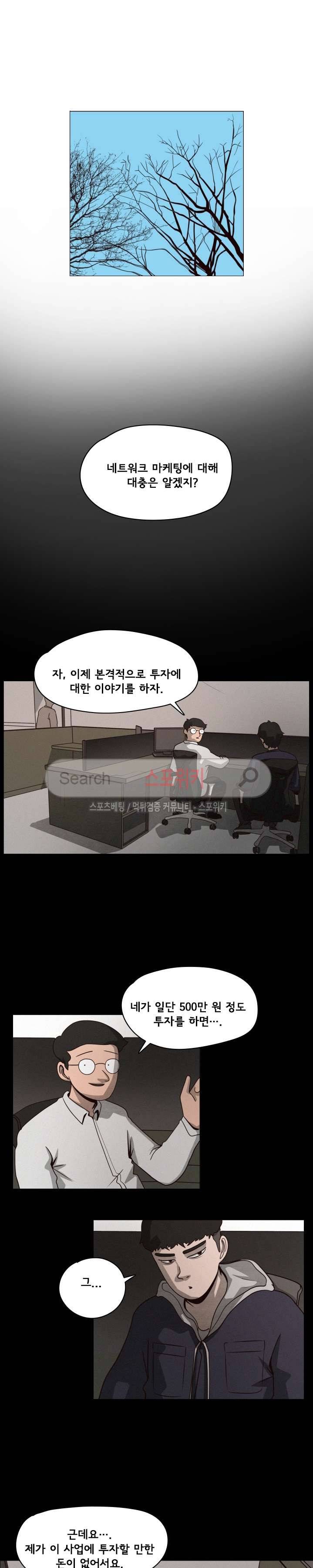 사채 12화 3