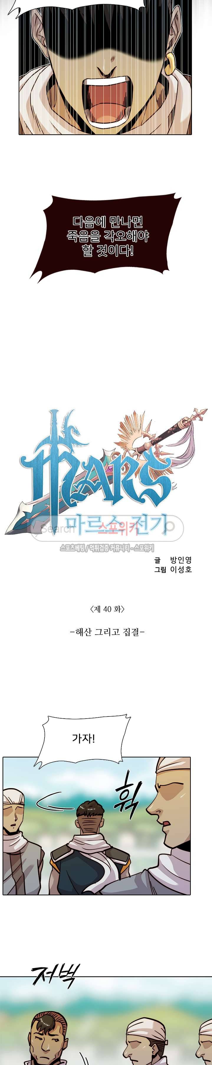 마르스 전기 40화 2