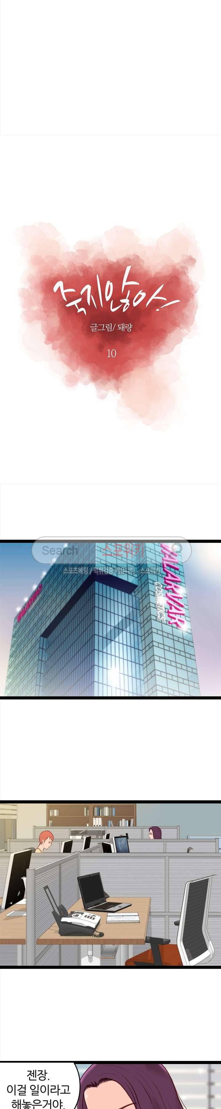 죽지 않아 10화 4