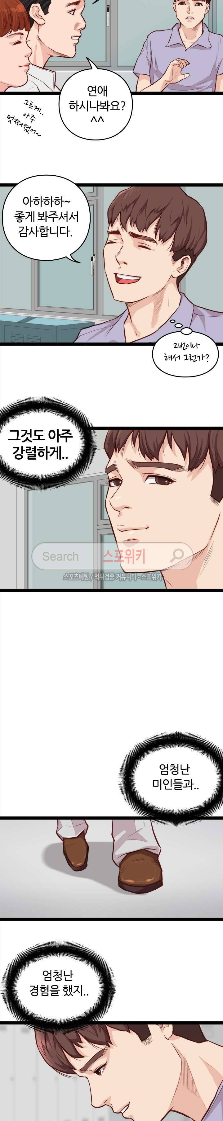 죽지 않아 10화 8