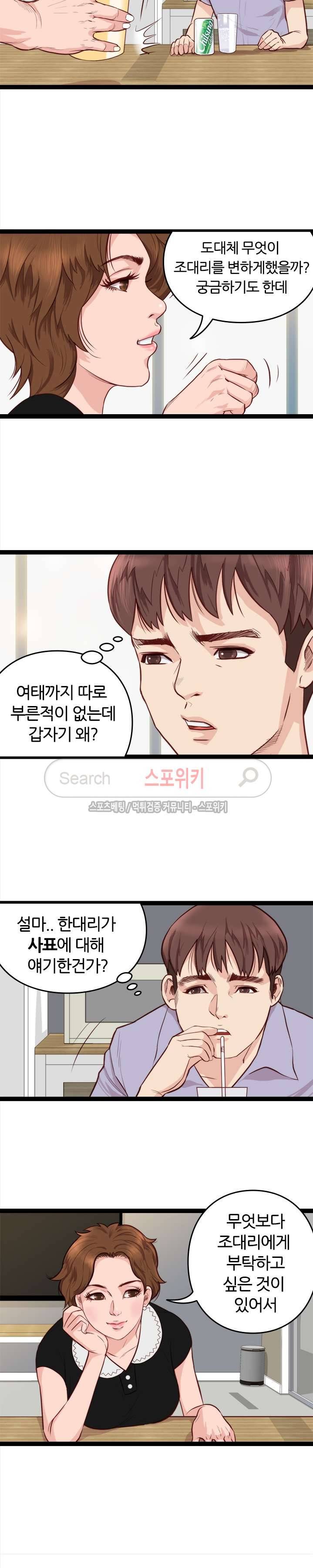 죽지 않아 10화 12