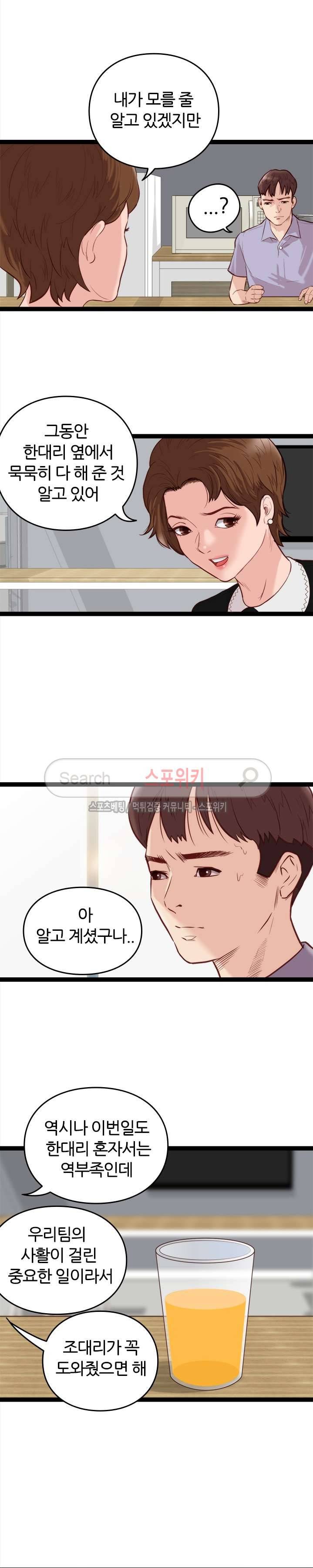 죽지 않아 10화 13