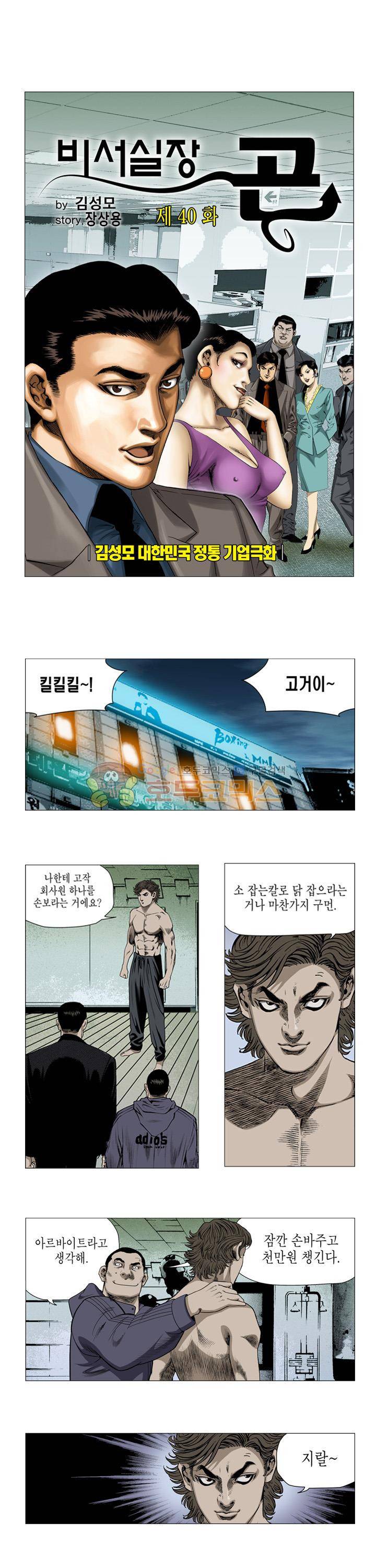 비서실장 곤 40화 1