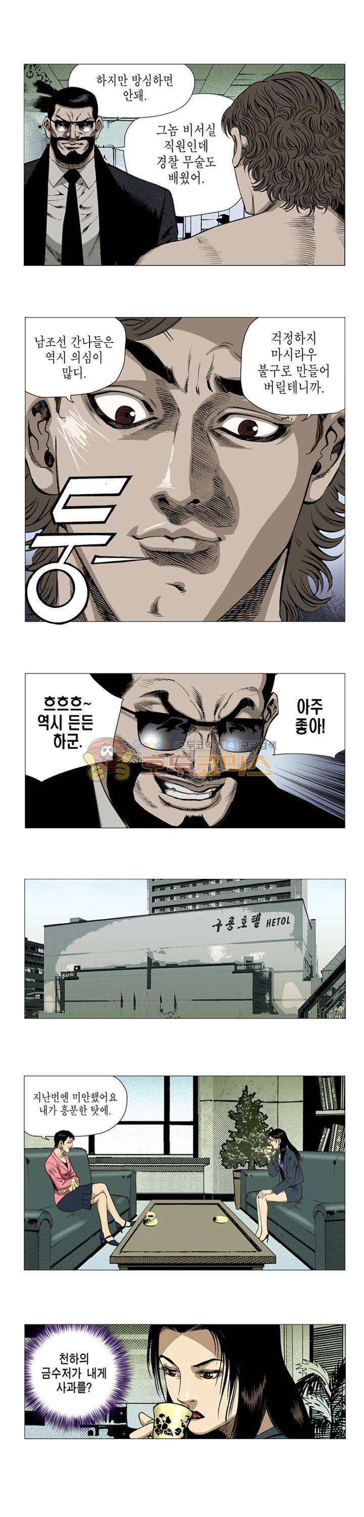 비서실장 곤 40화 2