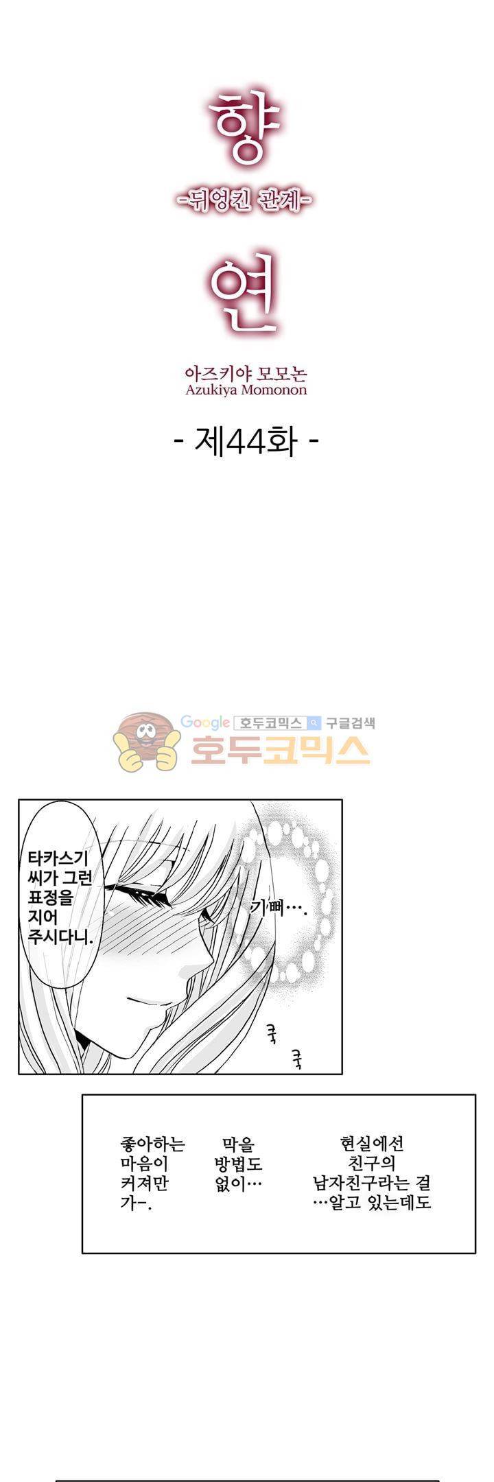 향연:뒤엉킨 관계 44화 1