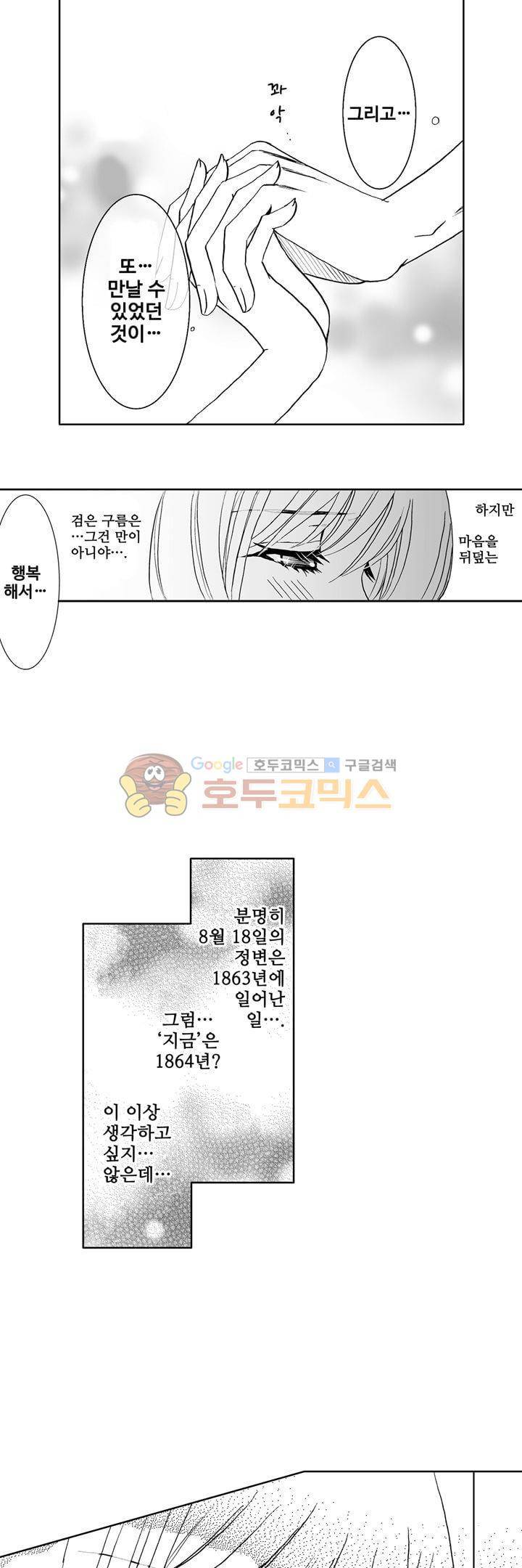 향연:뒤엉킨 관계 44화 2