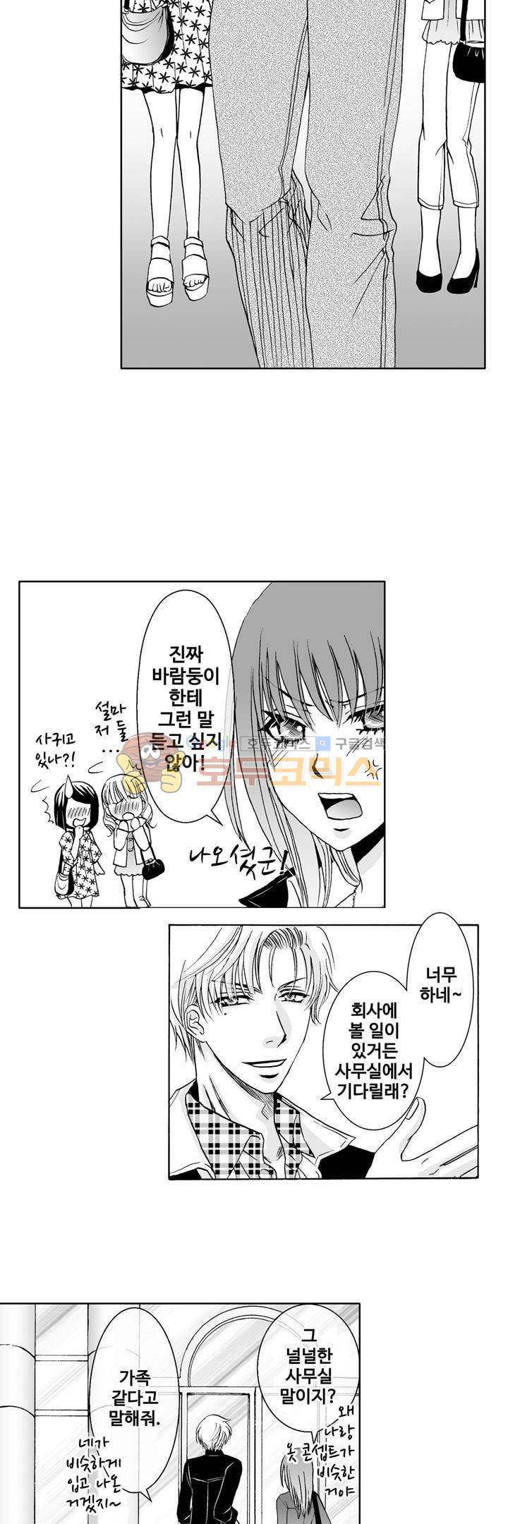 향연:뒤엉킨 관계 44화 6