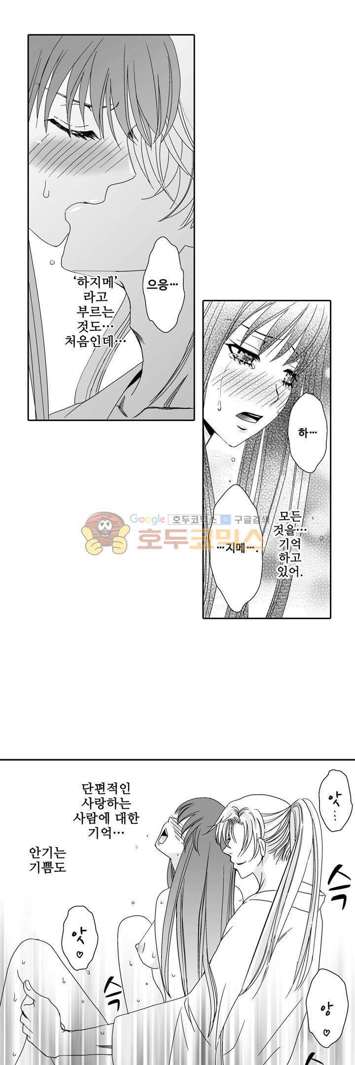 향연:뒤엉킨 관계 54화 2