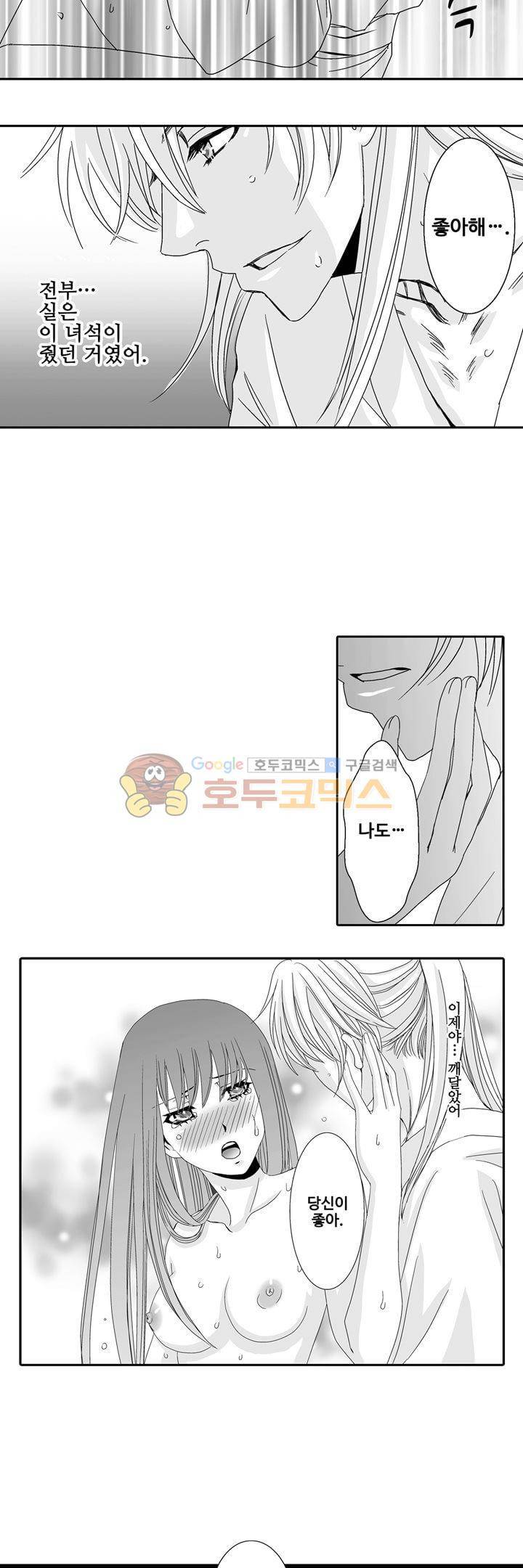 향연:뒤엉킨 관계 54화 3