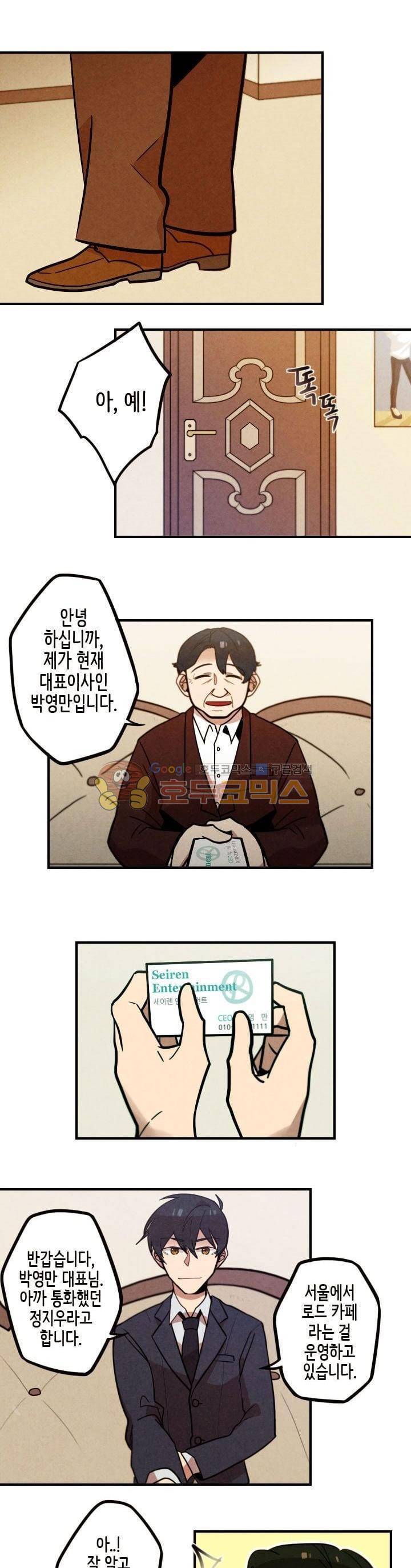 기적의 앱스토어 48화 1