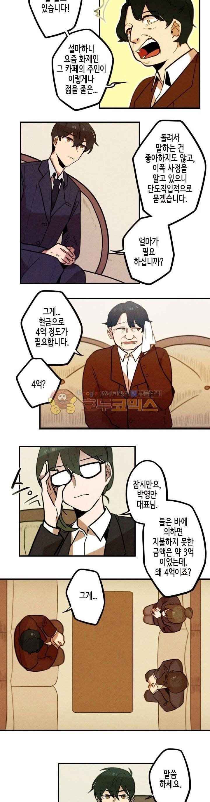 기적의 앱스토어 48화 2