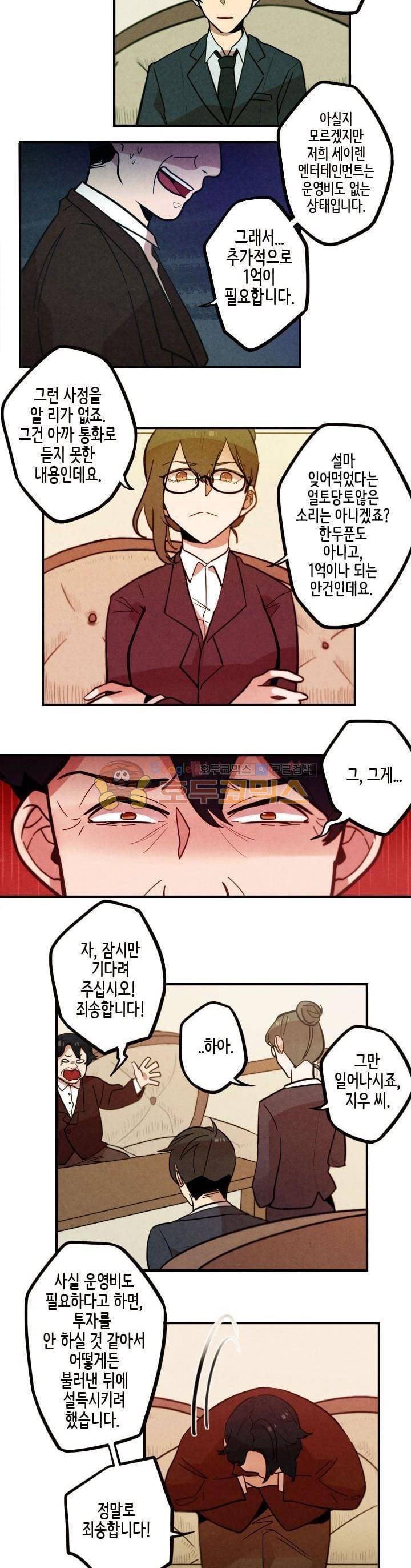기적의 앱스토어 48화 3