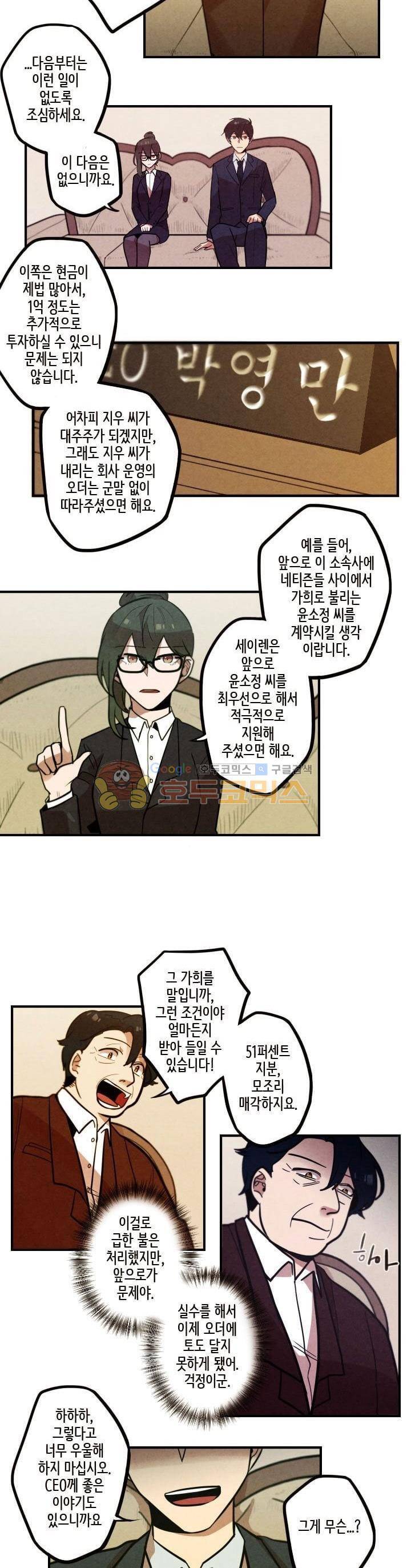 기적의 앱스토어 48화 4