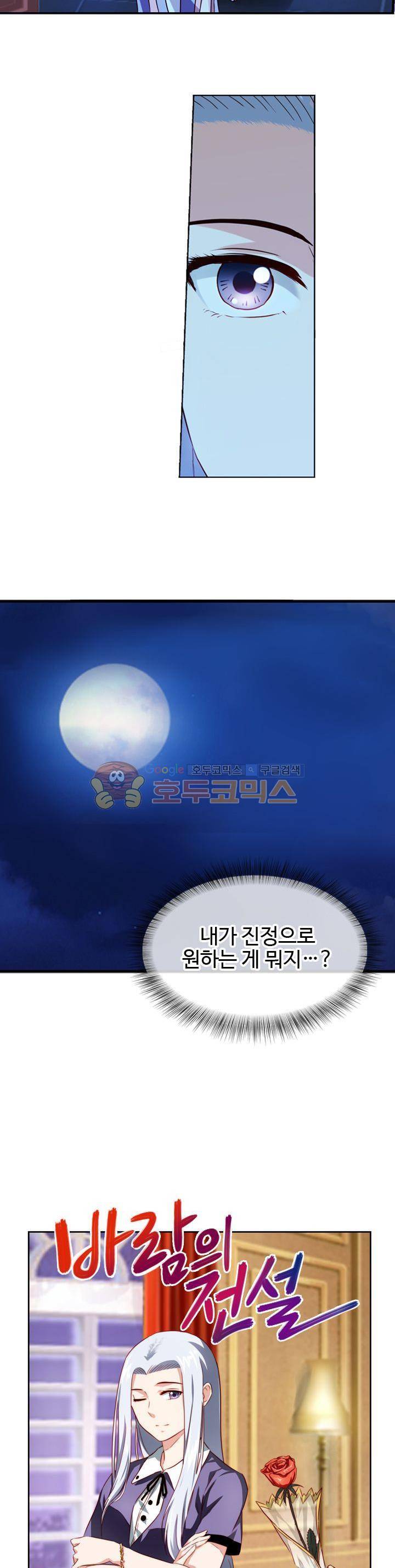 바람의 전설 시즌1+2 39화 4