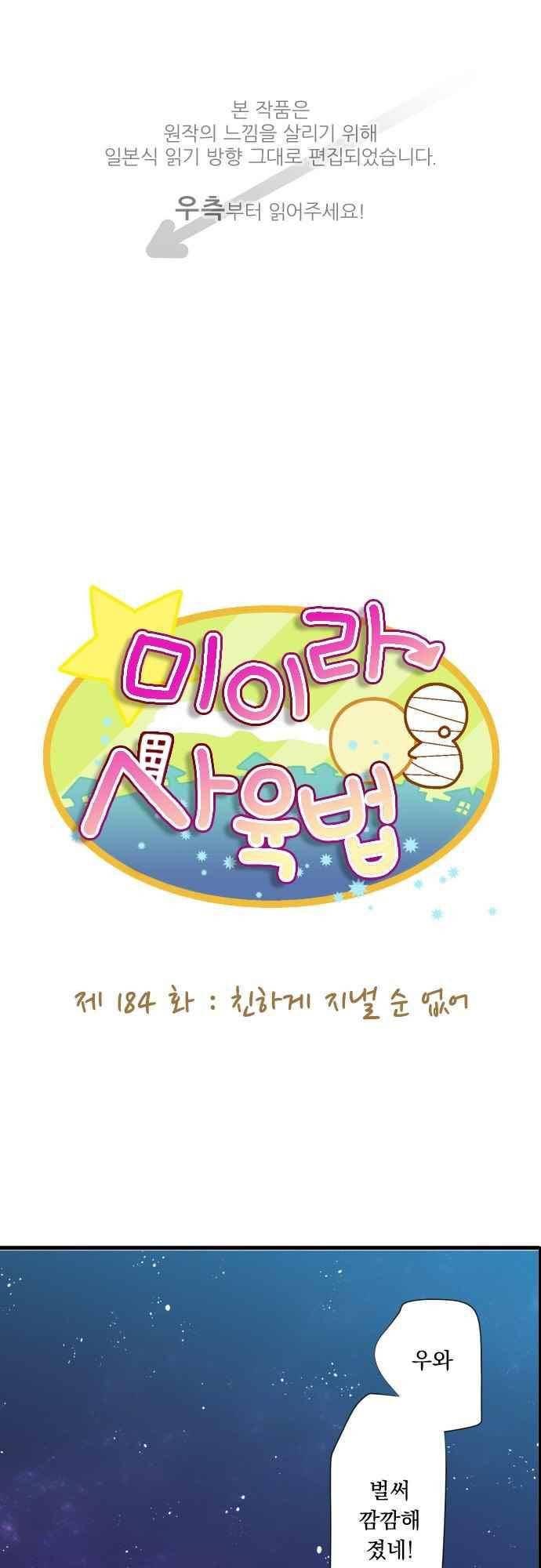 미이라 사육법 184화 1