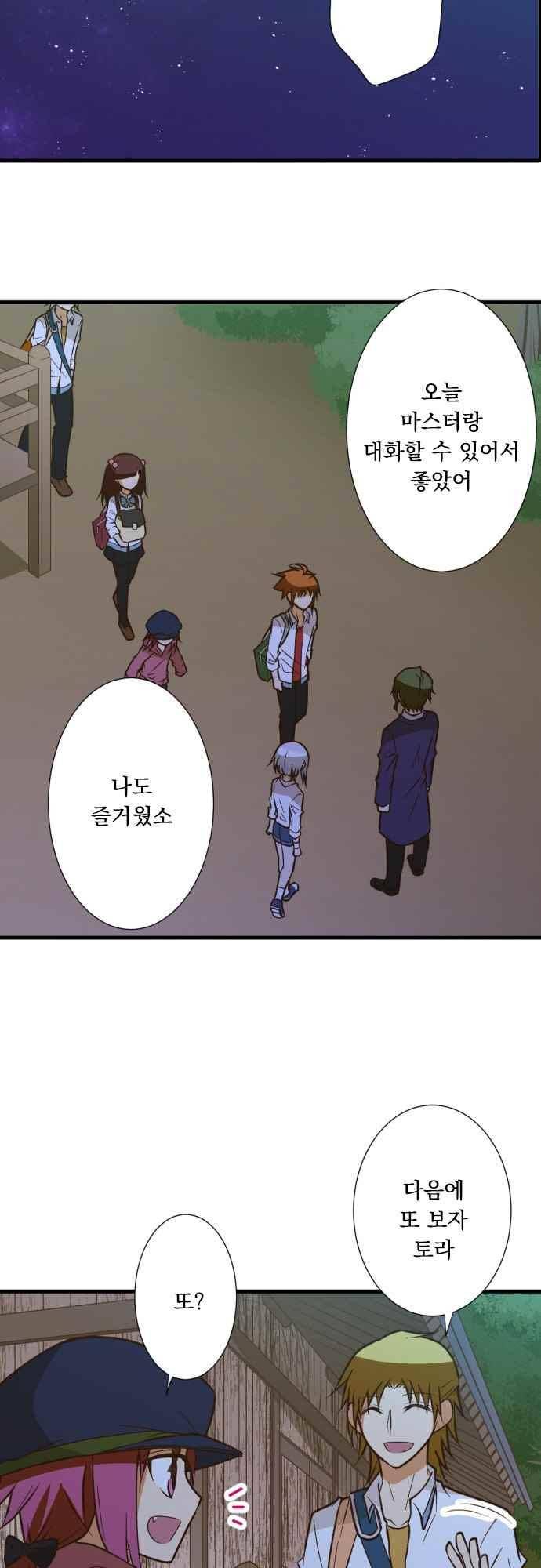 미이라 사육법 184화 2