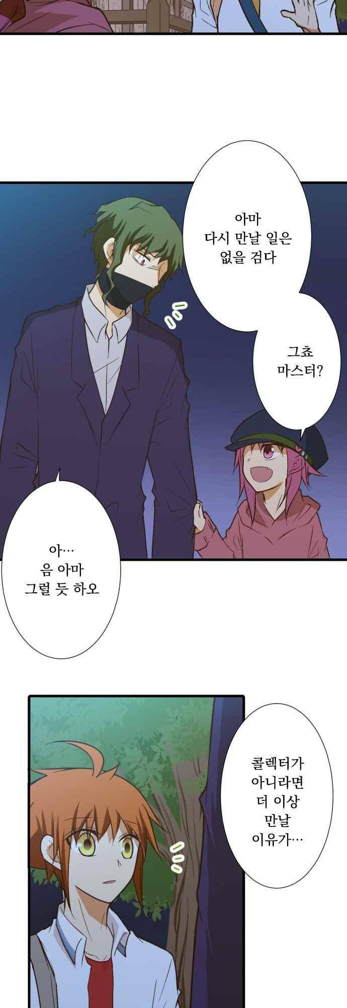 미이라 사육법 184화 3