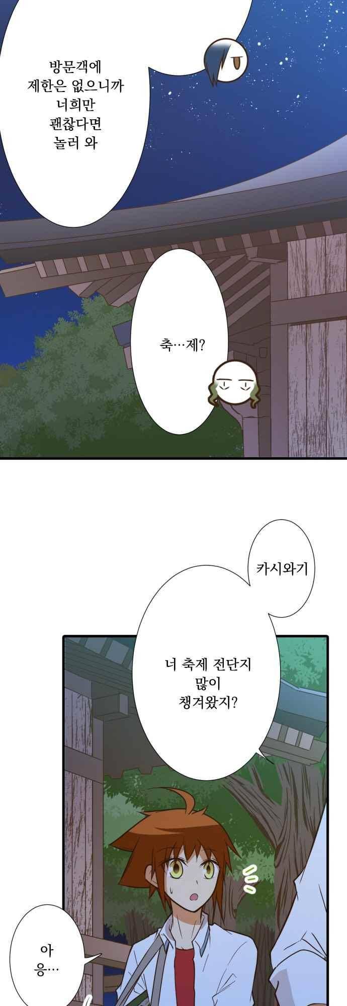 미이라 사육법 184화 6