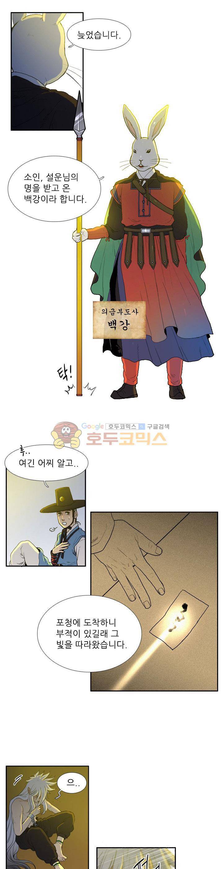 월야에 우는 새 6화 - 월야족 (6) 3