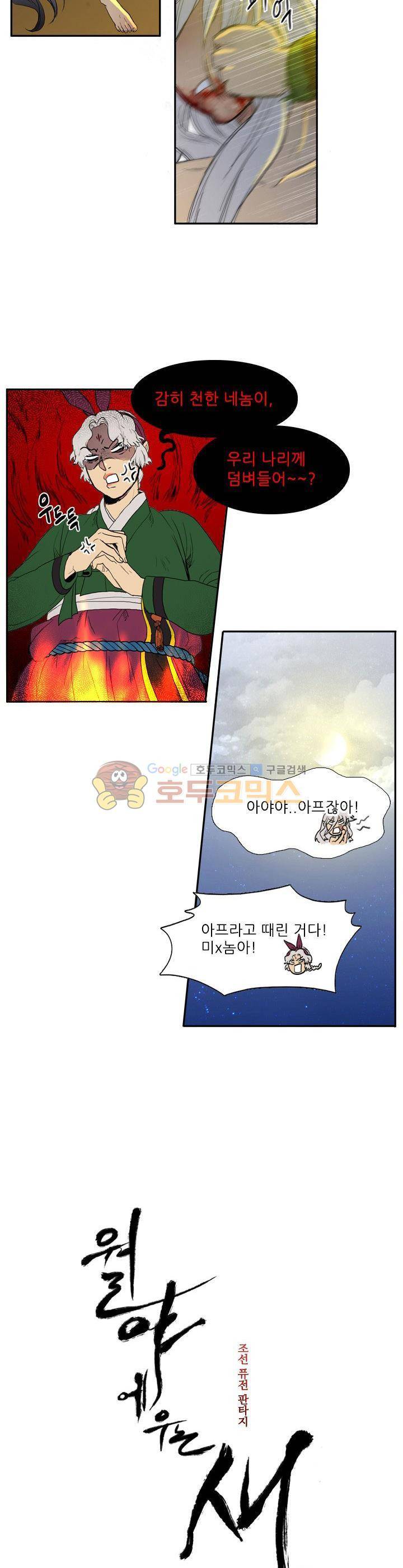 월야에 우는 새 6화 - 월야족 (6) 4