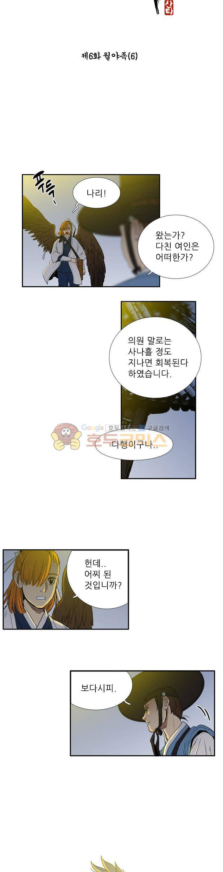 월야에 우는 새 6화 - 월야족 (6) 5
