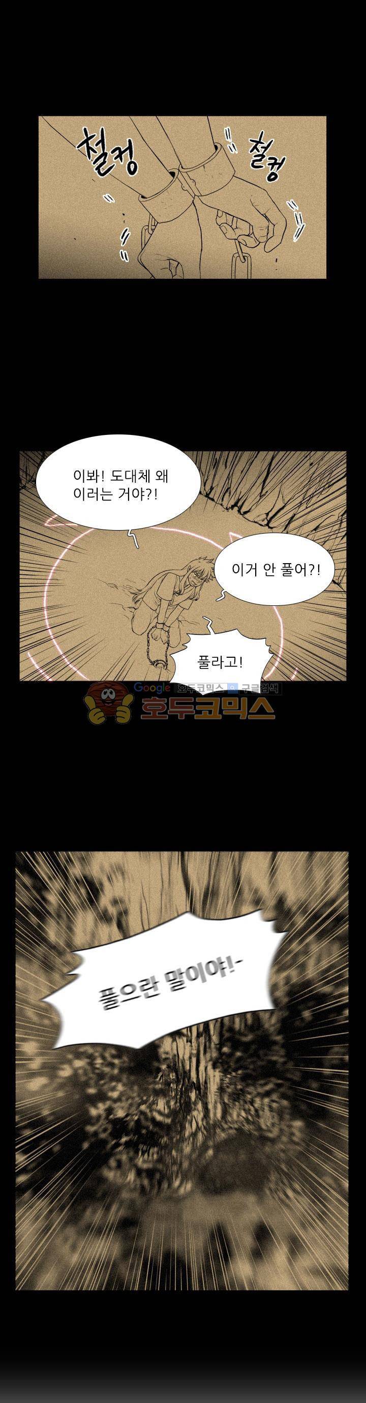 월야에 우는 새 12화 - 온양행궁 1
