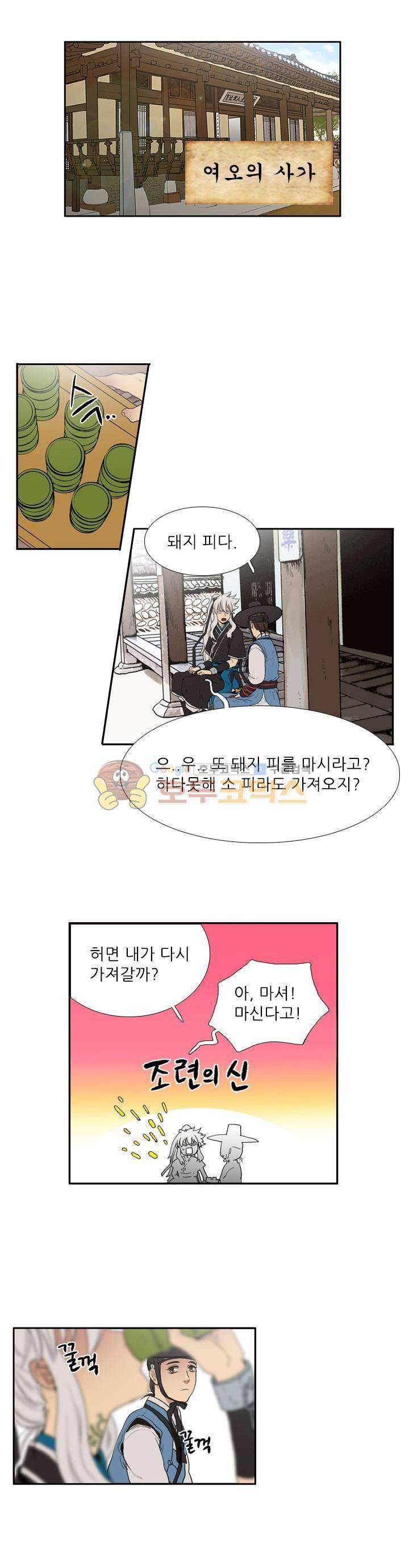 월야에 우는 새 12화 - 온양행궁 3