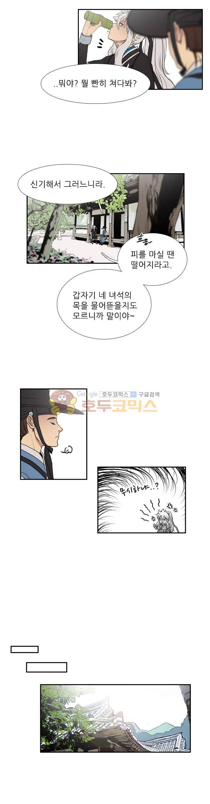 월야에 우는 새 12화 - 온양행궁 4
