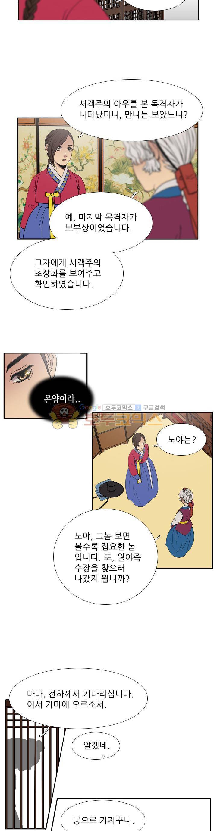 월야에 우는 새 12화 - 온양행궁 6
