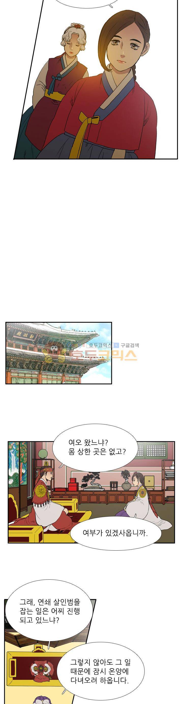 월야에 우는 새 12화 - 온양행궁 7