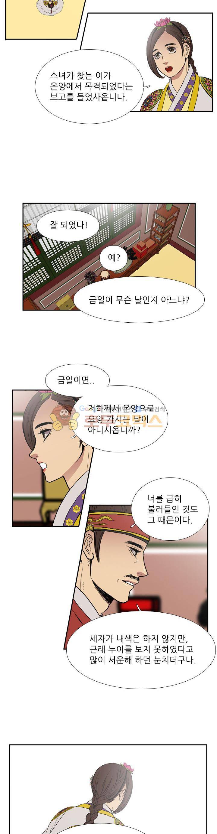 월야에 우는 새 12화 - 온양행궁 8