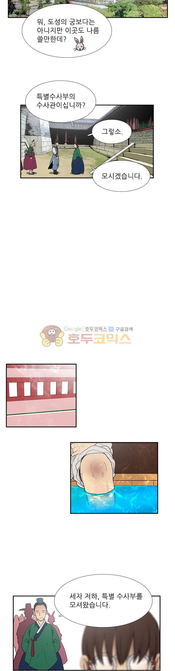 월야에 우는 새 12화 - 온양행궁 11