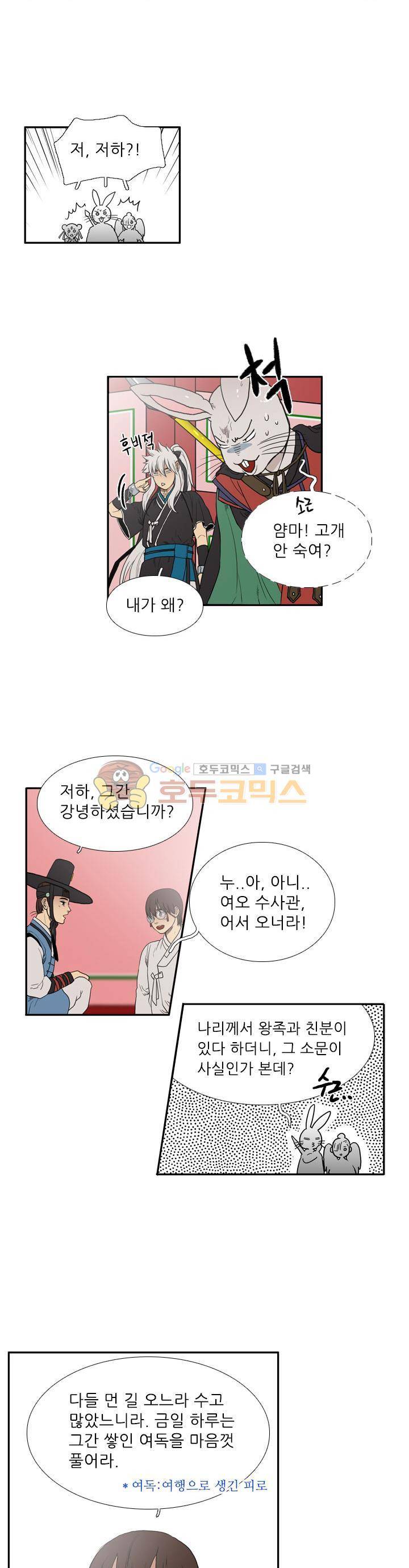 월야에 우는 새 12화 - 온양행궁 12