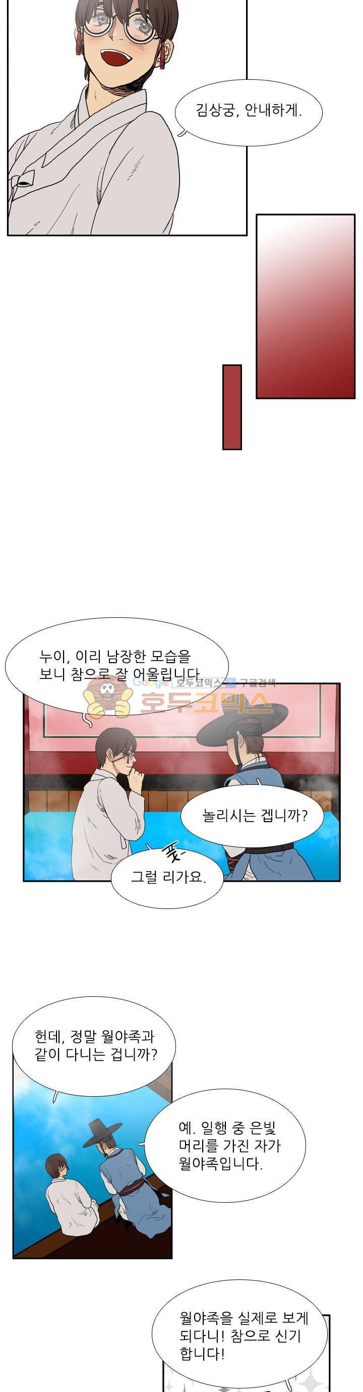 월야에 우는 새 12화 - 온양행궁 13