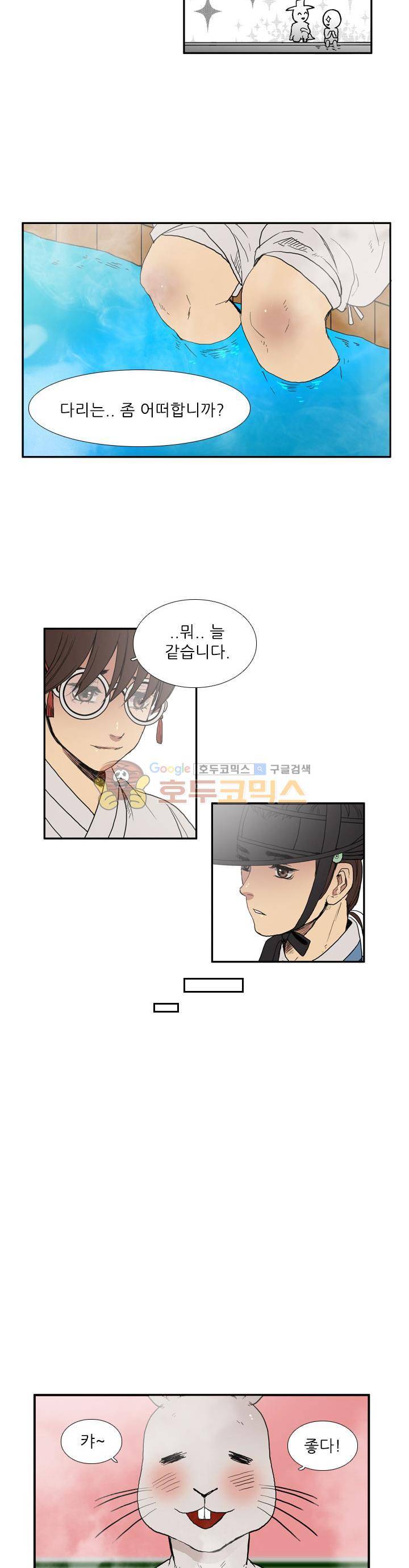 월야에 우는 새 12화 - 온양행궁 14