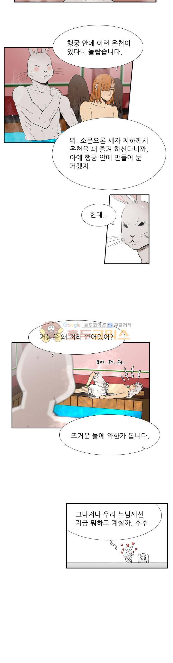 월야에 우는 새 12화 - 온양행궁 15