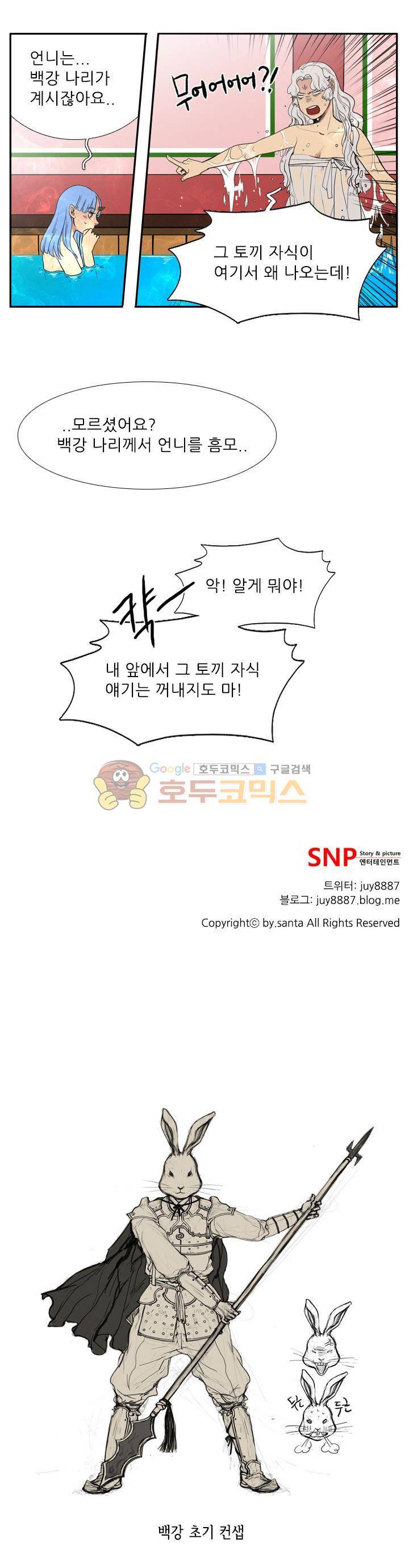 월야에 우는 새 12화 - 온양행궁 18