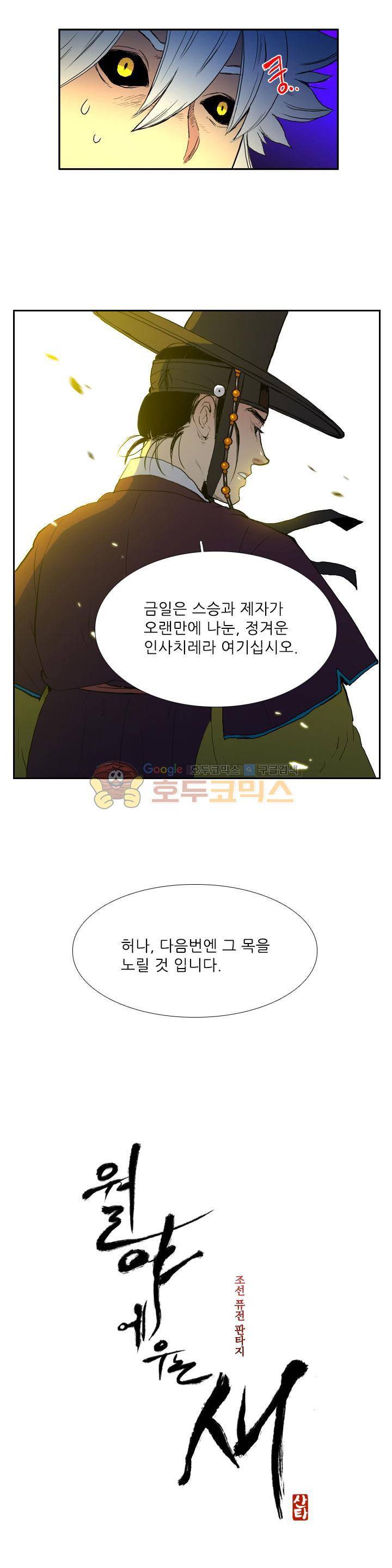 월야에 우는 새 15화 - 귀신의 검 (3) 4