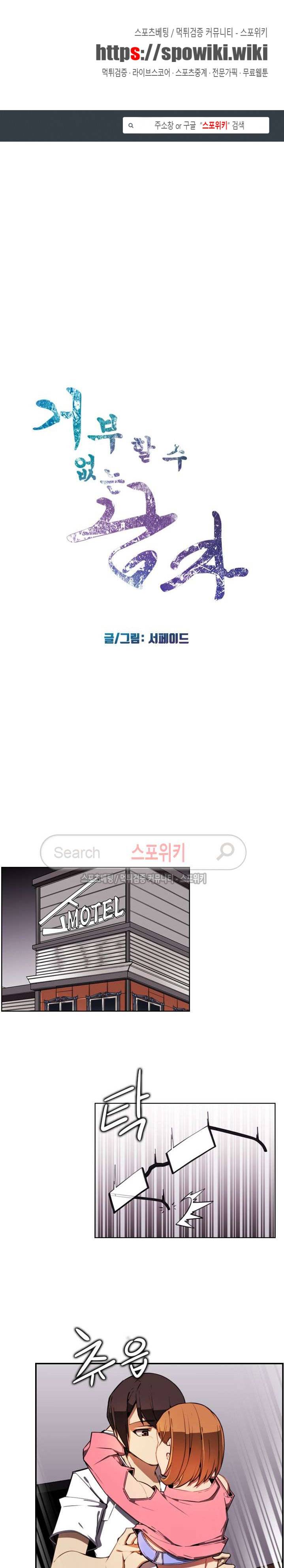 거부할 수 없는 남자 3화 1