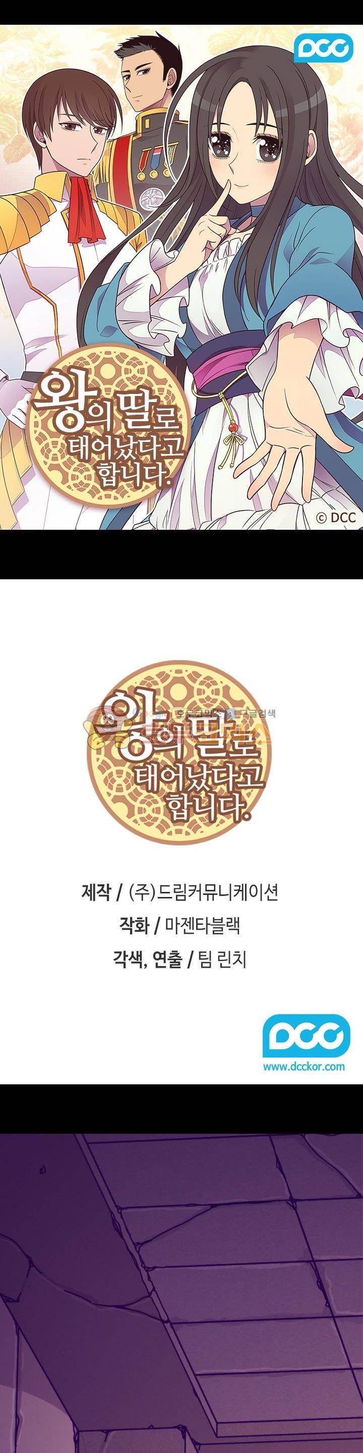 왕의 딸로 태어났다고 합니다 시즌3 22화 1