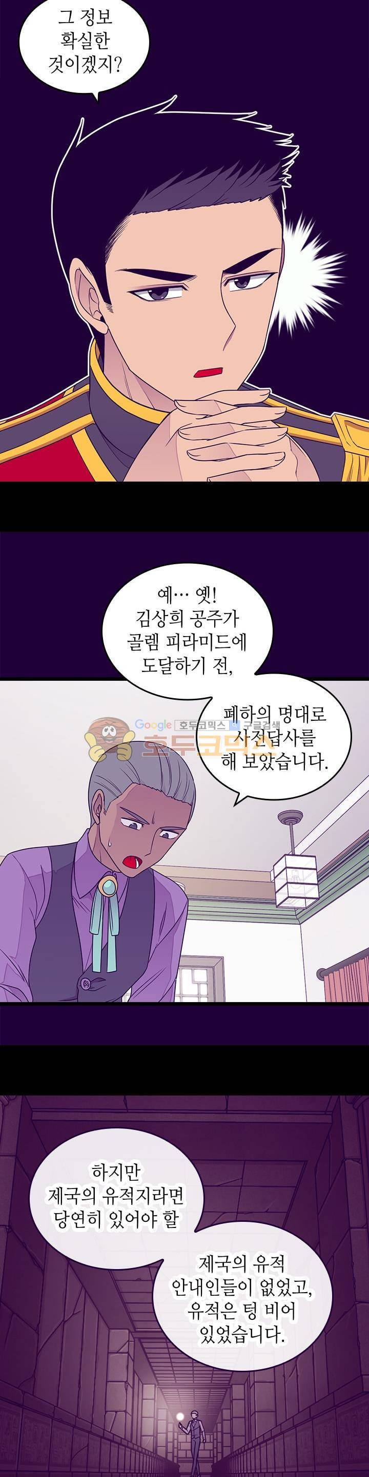 왕의 딸로 태어났다고 합니다 시즌3 22화 6