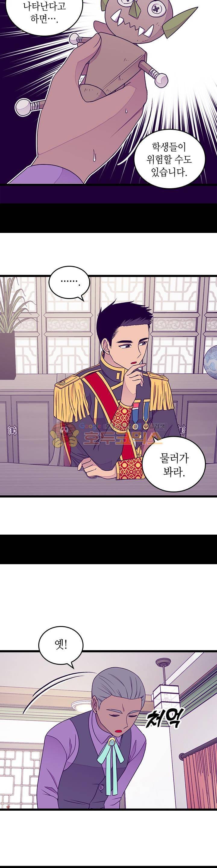 왕의 딸로 태어났다고 합니다 시즌3 22화 8