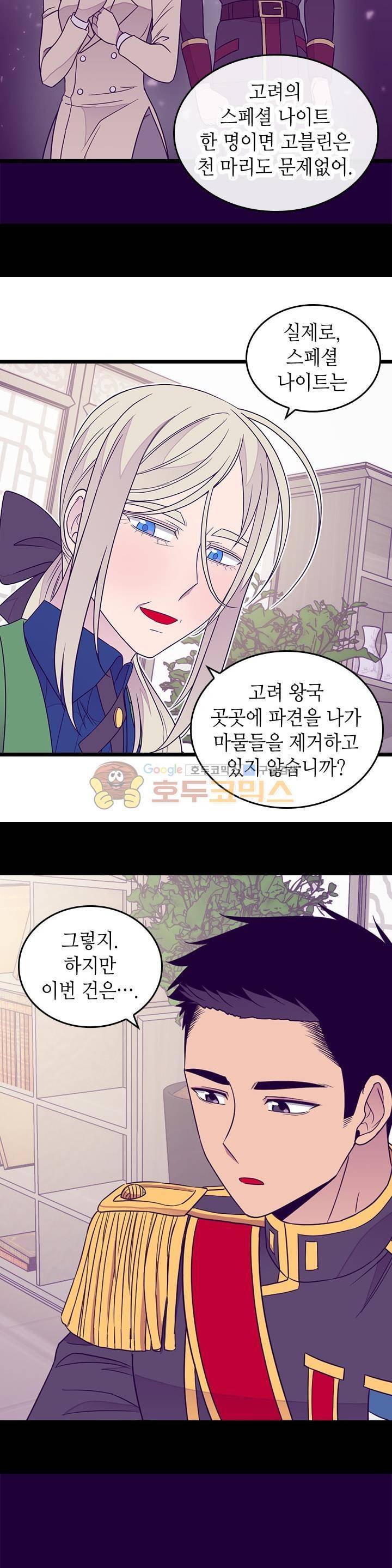 왕의 딸로 태어났다고 합니다 시즌3 22화 10