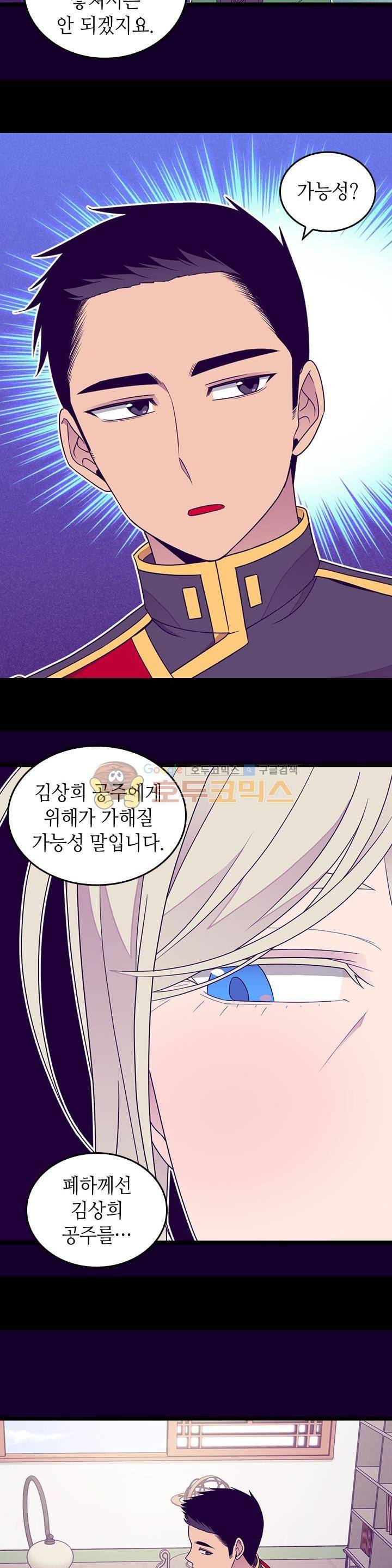 왕의 딸로 태어났다고 합니다 시즌3 22화 12