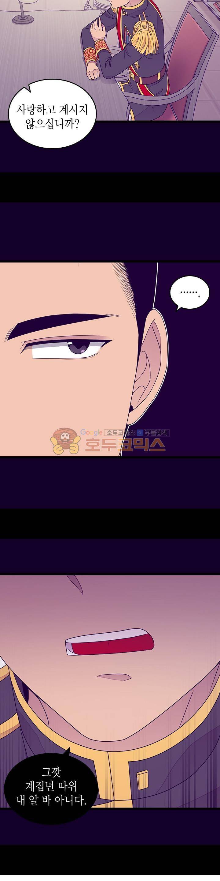 왕의 딸로 태어났다고 합니다 시즌3 22화 13