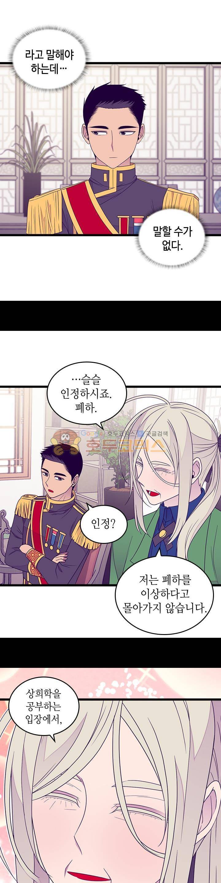 왕의 딸로 태어났다고 합니다 시즌3 22화 14
