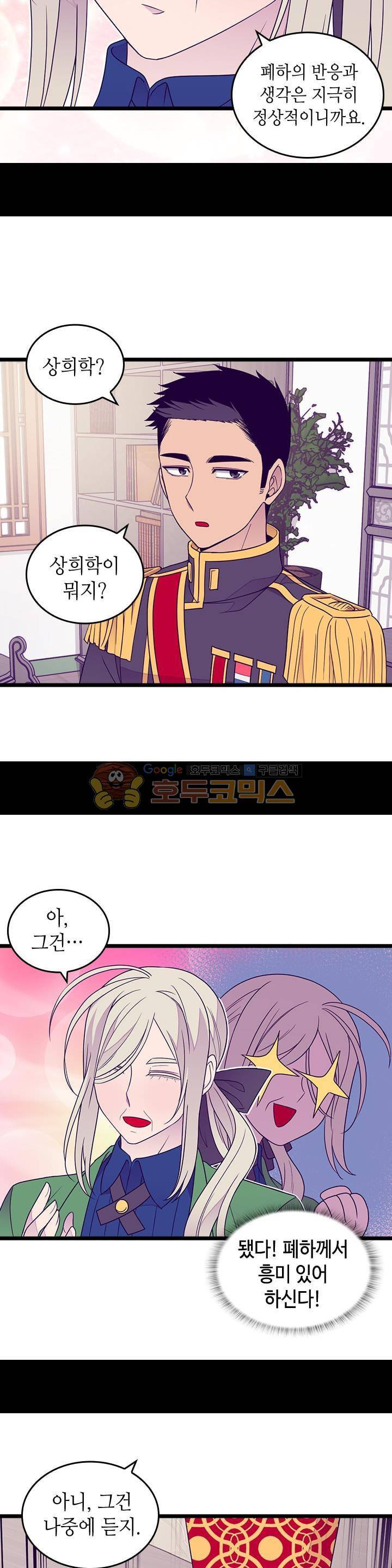 왕의 딸로 태어났다고 합니다 시즌3 22화 15