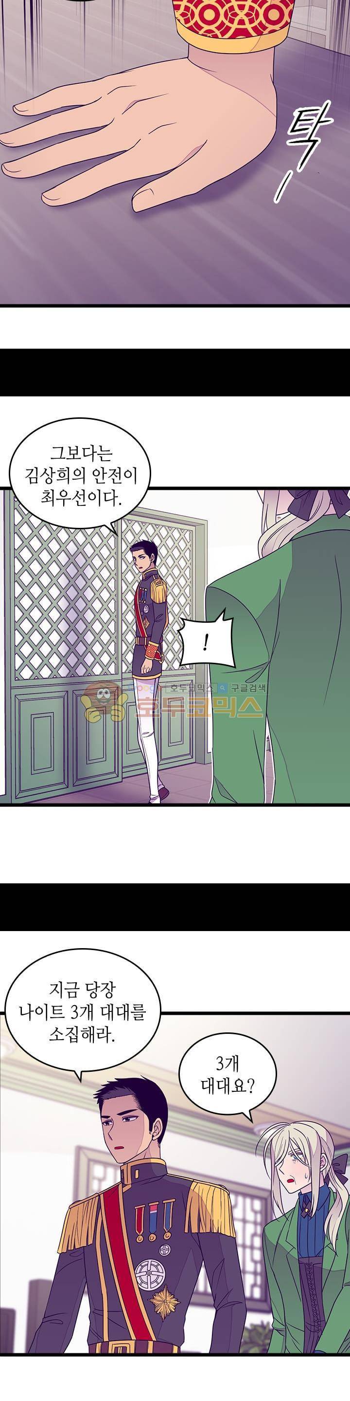 왕의 딸로 태어났다고 합니다 시즌3 22화 16
