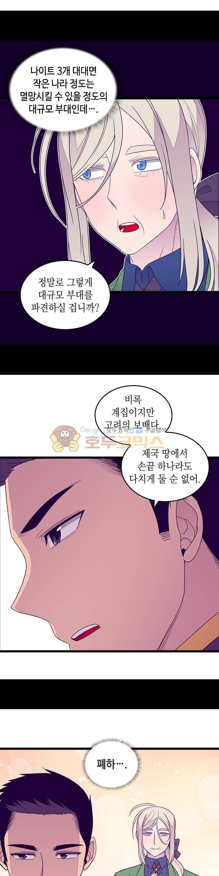 왕의 딸로 태어났다고 합니다 시즌3 22화 17